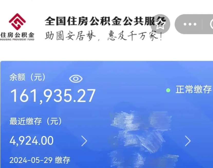 商洛离职公积金（离职公积金怎么处理）