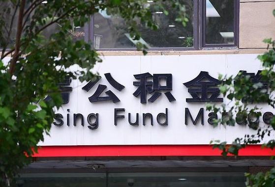 商洛离职公积金（离职公积金怎么处理）